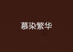 逃离龙的圣地